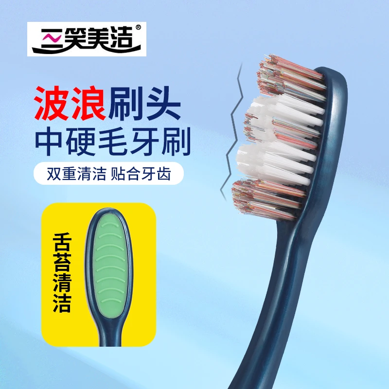 三笑美洁中硬毛牙刷高端成人高档独立包装高密中硬毛