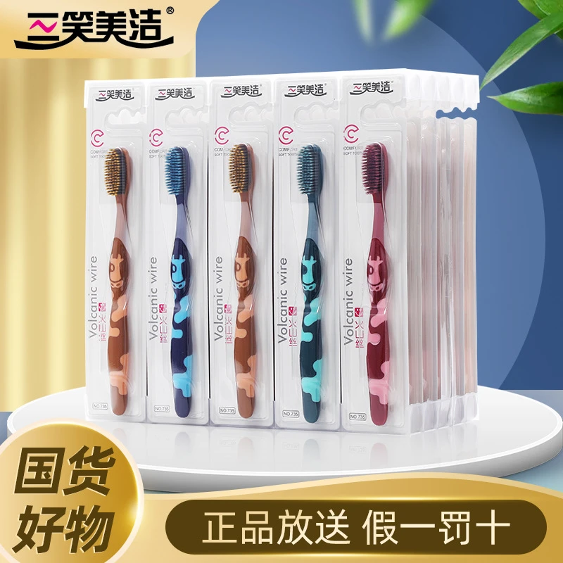 三笑美洁牙刷家庭装护龈牙刷家用高品质牙刷独立包装软毛牙刷
