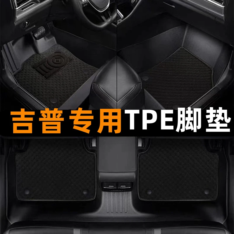 JEEP吉普专用TPE脚垫JEEP吉普TPE脚垫雪妮丝全防水提花地毯脚垫