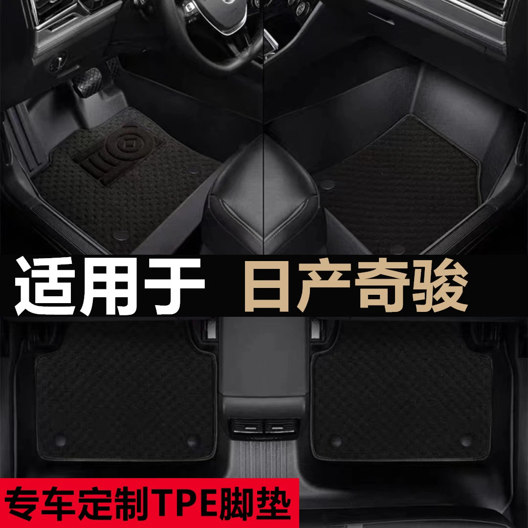 日产奇骏专车专用TPE脚垫奇骏TPE脚垫雪妮丝全防水提花地毯脚垫