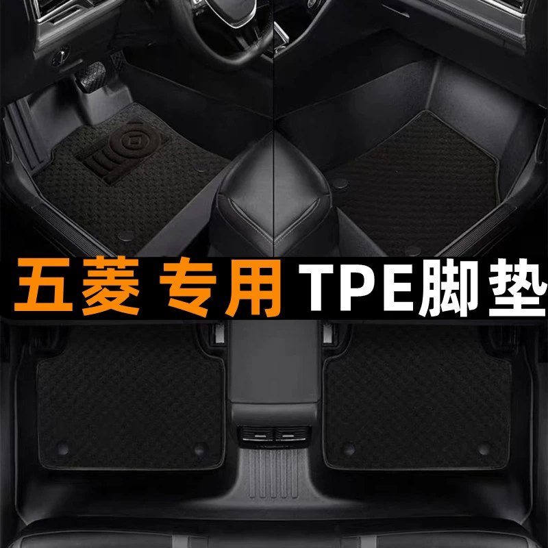 五菱专用TPE脚垫五菱TPE脚垫雪妮丝全防水提花地毯TPE脚垫