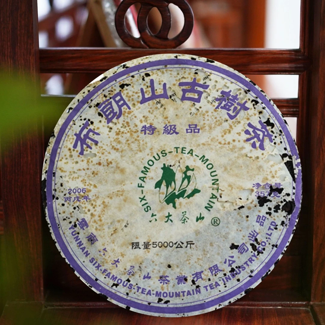 【六大茶山】2006年布朗古树茶特级品普洱生茶（357g）（带茶样）