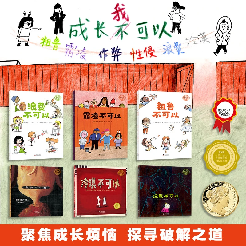 北斗-成长不可以大合集（全6册）儿童文学作家梅子涵推荐