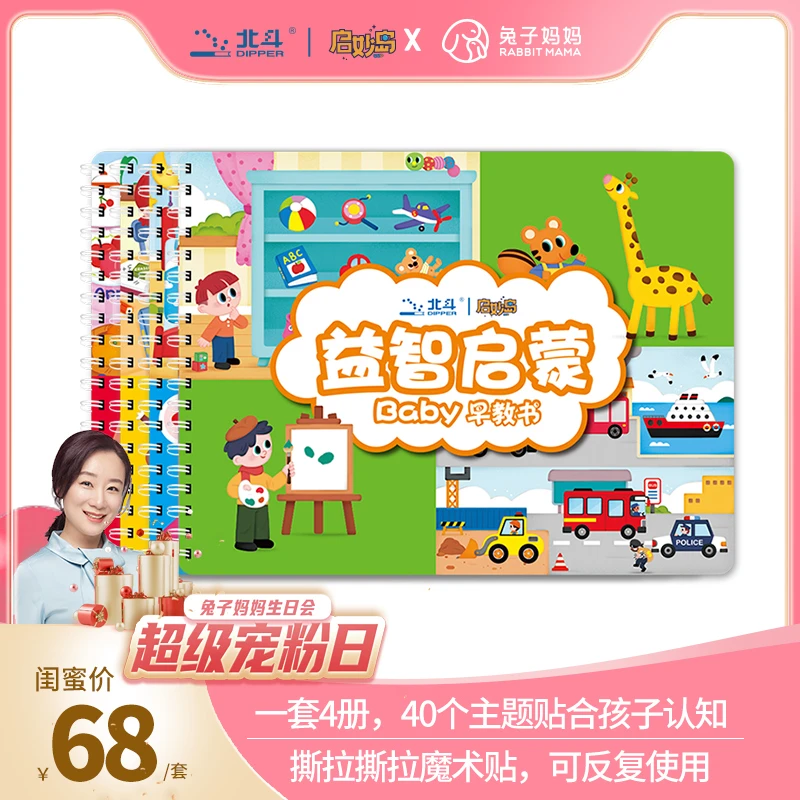 益智启蒙安静书 汉字+数字+益智+英语(多规格）T