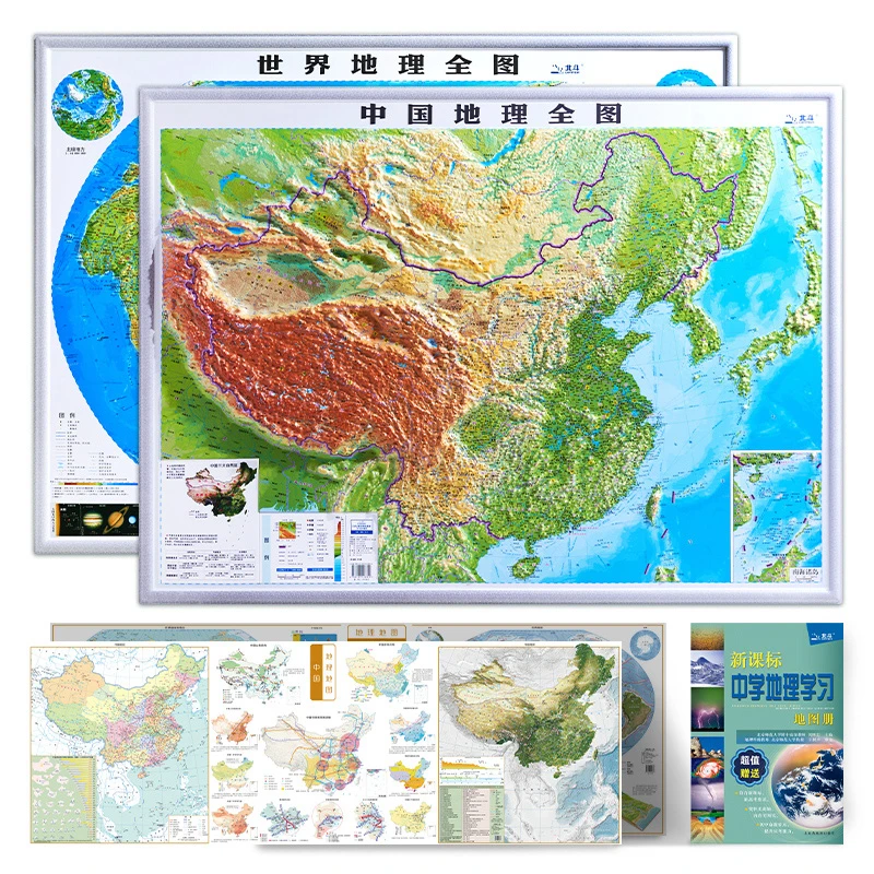 【北斗】92cm学生专版中国+世界凹凸地图2册全开套装（含赠品）