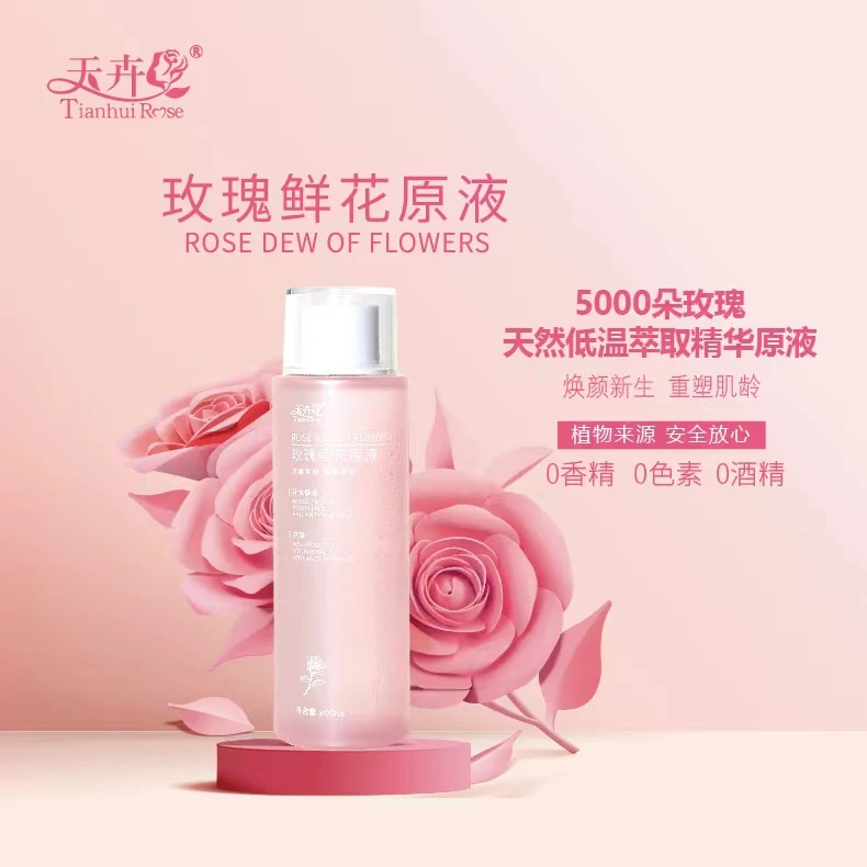天卉-天然玫瑰鲜花精华原液补水保湿抗皱修护细腻毛孔
