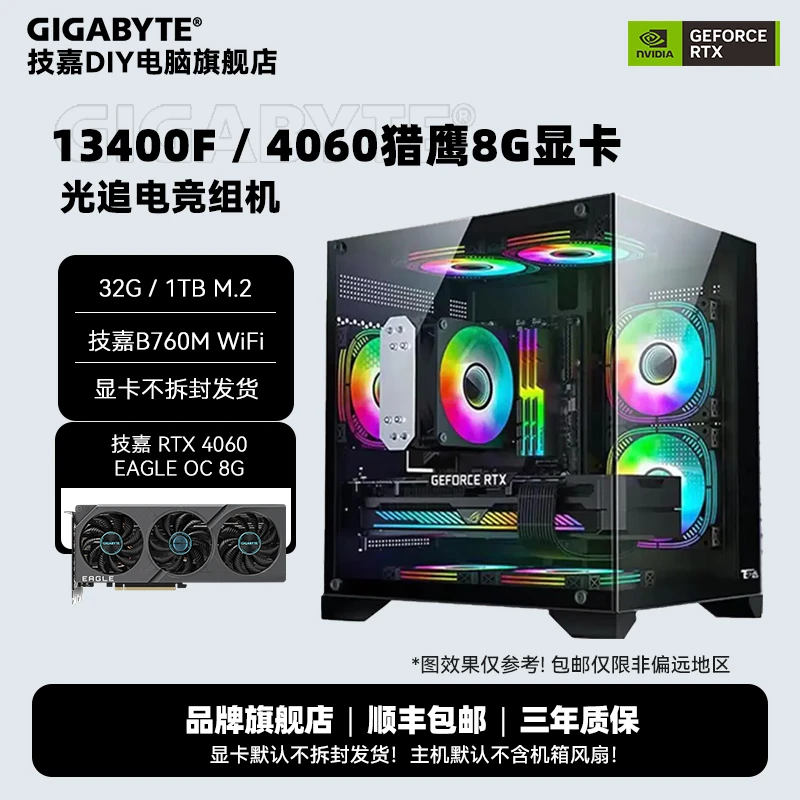 【黑悟空畅玩】13400F+32G+1T+4060猎鹰三风扇吃鸡永劫 DIY组装机