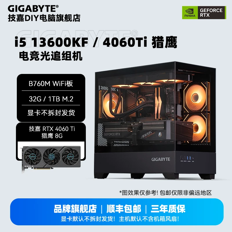 【黑神话悟空主机】13600KF+32G+1T+4060Ti+B760M魔鹰X AX DIY组机