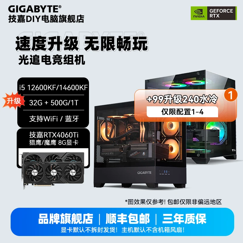 【双十一爆款】12600KF/14600KF+32G+技嘉4060Ti猎鹰+B760M DIY主机