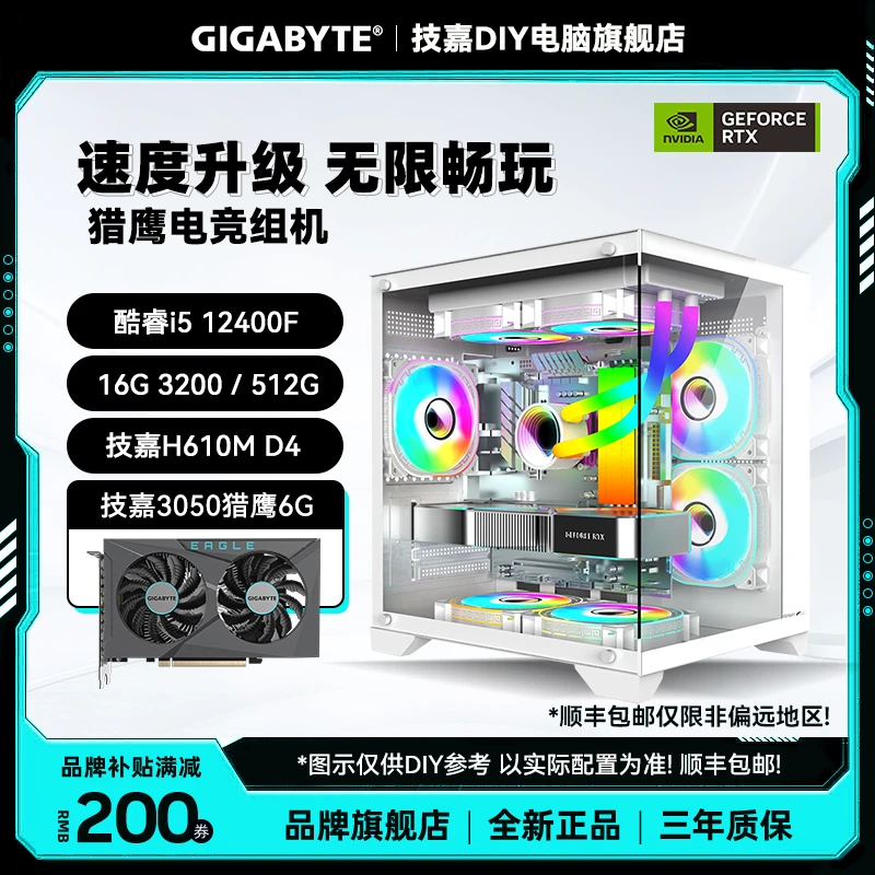 【性价比天花板3050猎鹰主机】12400F+技嘉H610M DIY办公电脑台式机