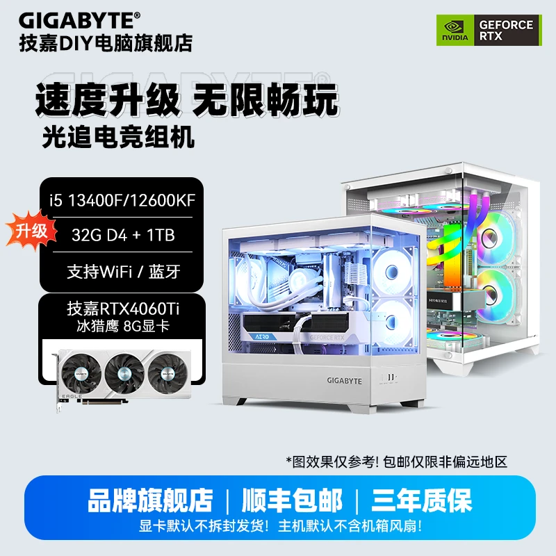 【满血满配4060Ti白色】12600KF/13400F+32G+1T+B760M WIFI DIY主机