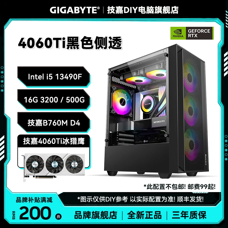 【13490F+4060Ti】技嘉冰猎鹰+技嘉B760M DIY组机黑色