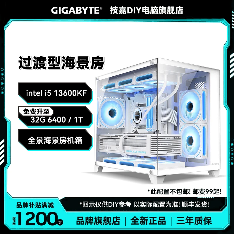 【高配13600KF无卡配置】技嘉B760M电竞雕AX/1T固态/32G DIY组装机