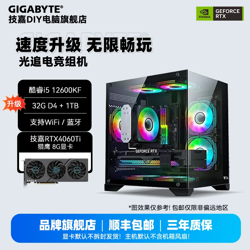 【12600KF+32G+1TB+4060Ti】猎鹰+技嘉B760M 魔鹰 WIFI电竞DIY主机