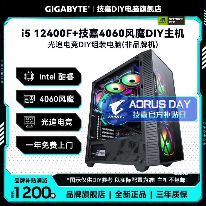 【技嘉补贴日】技嘉4060风魔OC/12400F/技嘉H610M D DIY组装机