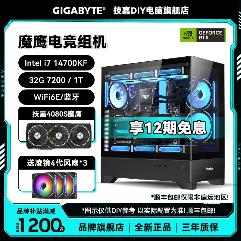 【12期分期】14700KF+32G+1T+4080S魔鹰+Z790猎鹰 AX DIY组装机