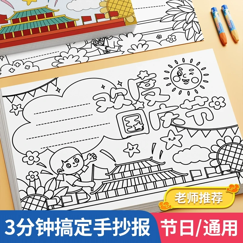 小学生手抄报模板专用A4半成品空白线稿校园教师节日通用儿童绘画