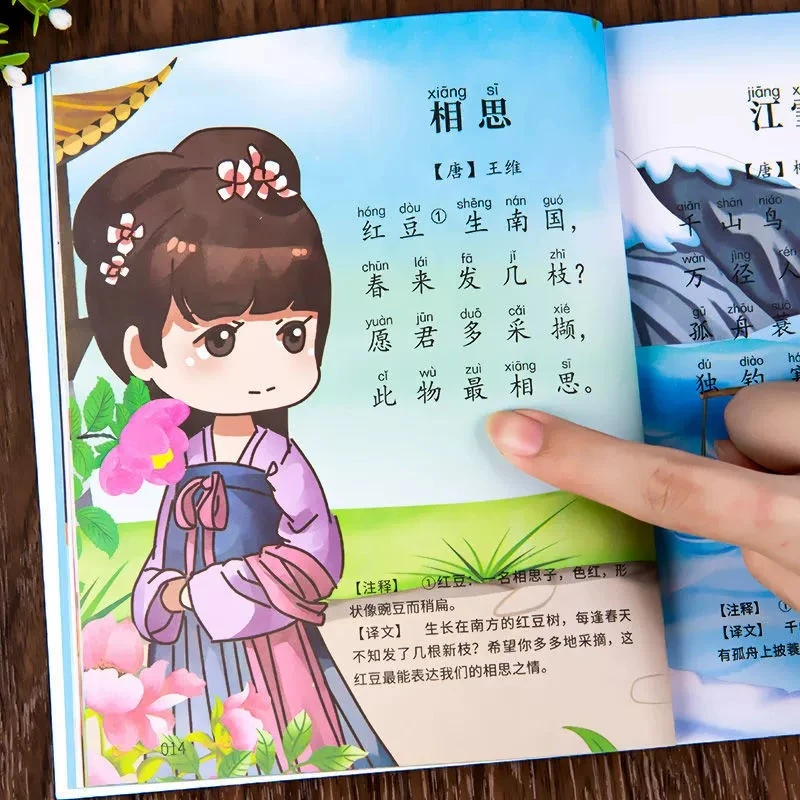 唐诗三百首幼儿早教300首全集完整版0-6岁幼儿童古诗词有声注音版