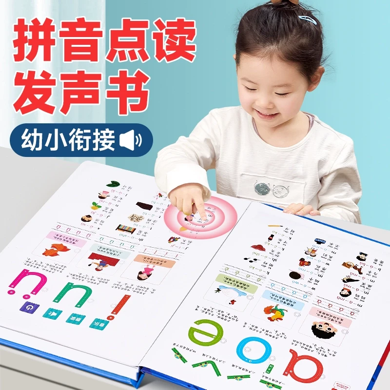 一年级汉语拼音拼读训练点读机发声书幼小衔接有声挂图学习机神器