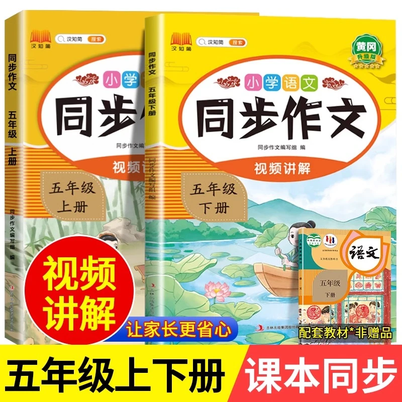 2024新版五年级同步作文人教版上下册小学生语文写作素材专项训练