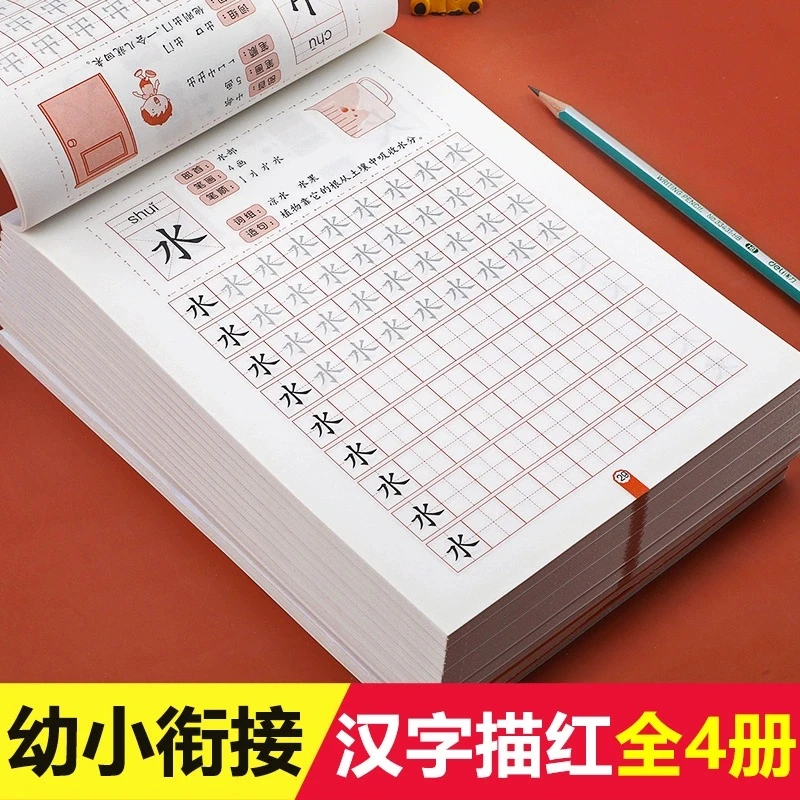 幼儿园汉字描红本幼小衔接练字本一日一练笔画笔顺拼音数字练字帖