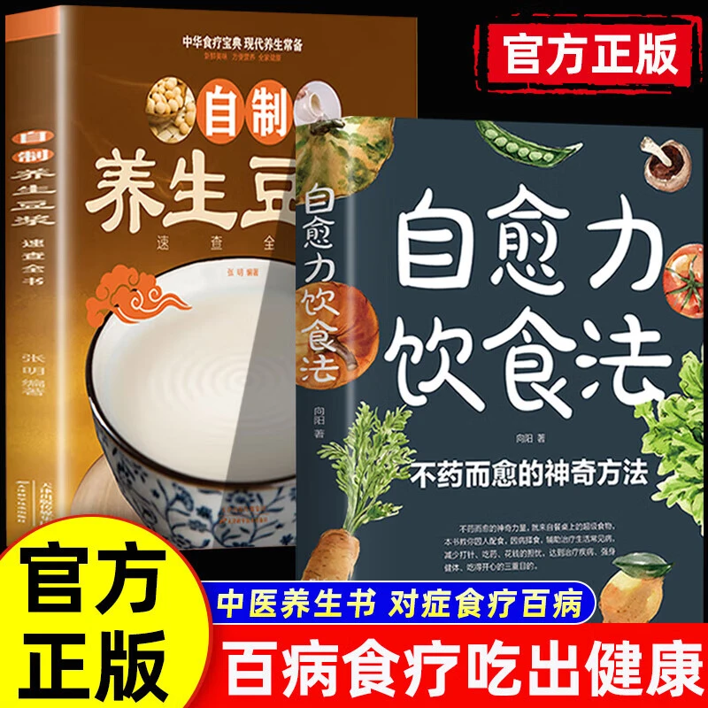 自制养生豆浆速查全书自愈力饮食法健康早餐家庭营养食谱食疗书籍