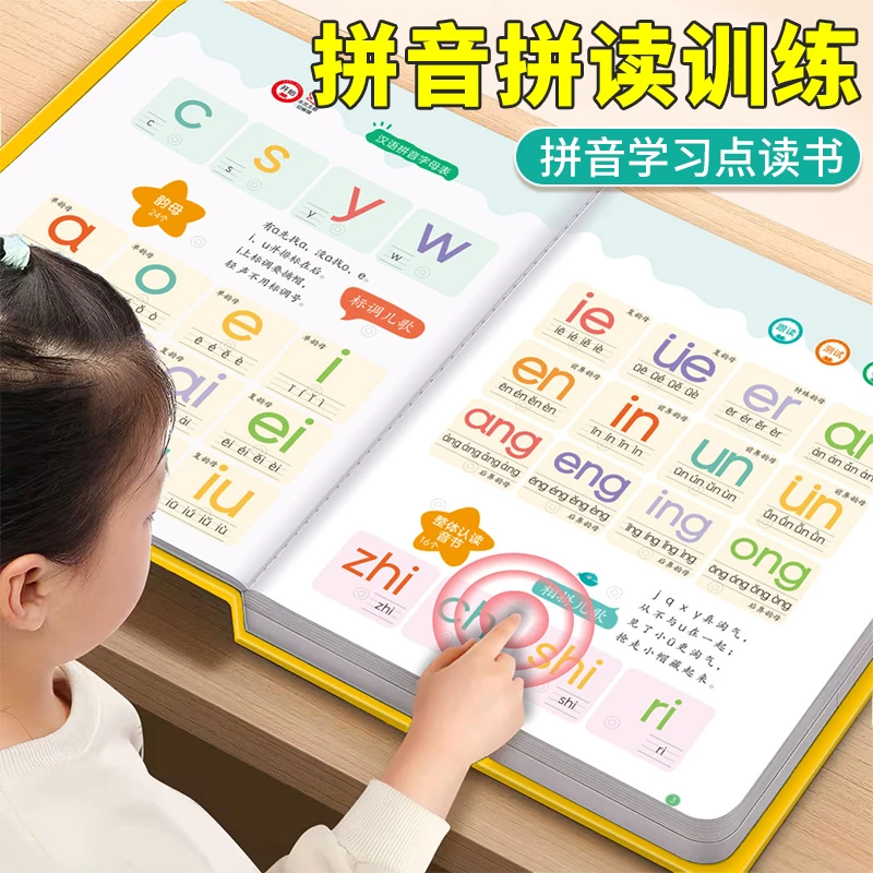 一年级汉语拼音自然拼读训练点读发声书幼儿童声母韵母表有声挂图