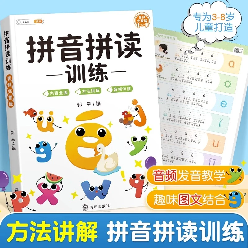 拼音拼读训练一年级幼小衔接一日一练汉语拼音幼儿园早教学习神器