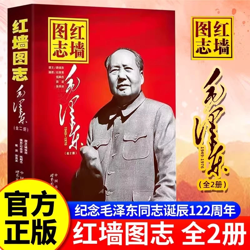 红墙图志书：毛泽东 奋发图强共和国故事图解再现光辉历史正版书籍