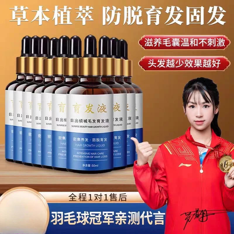 【10瓶防脱育发液】中度重度防脱育发草本精华50ml*1瓶家用养发毛囊