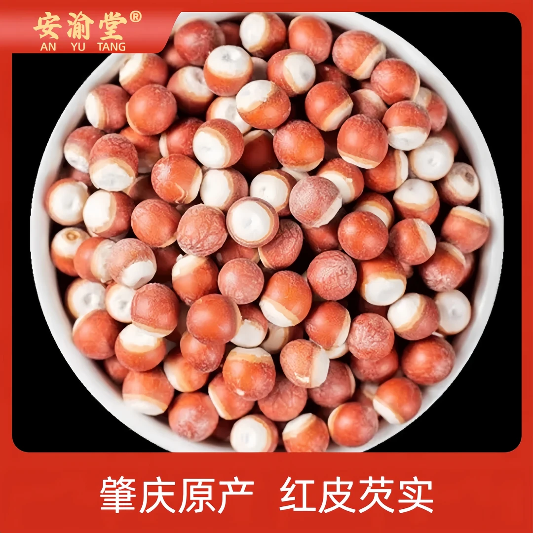 【正宗肇庆芡实】新货新鲜晒干货中颗粒无硫欠实鸡头米茯苓薏米茨实