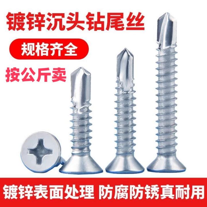 十字沉头钻尾丝自钻螺丝平头燕尾螺丝钉平头钻尾丝钻铁自攻钉快丝