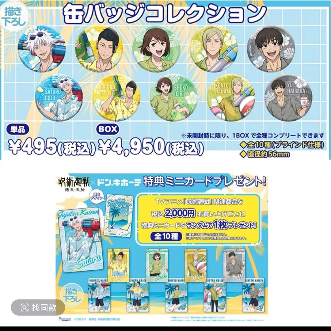 【咒术回战】咒术堂吉柯德水枪吧唧徽章/特典