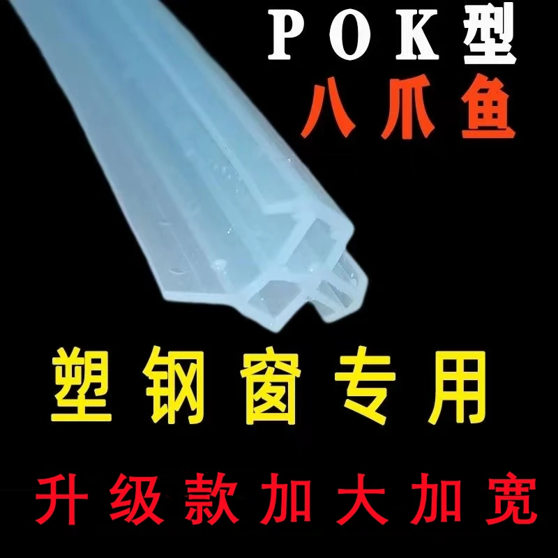 八爪鱼硅胶条密封条塑钢门窗胶条防水抗冻防漏风防撞防尘隔音保暖