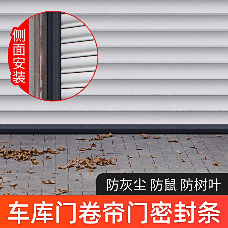 车库卷帘门密封条底部密封条卷闸门密封条防尘防风防老鼠密封胶条