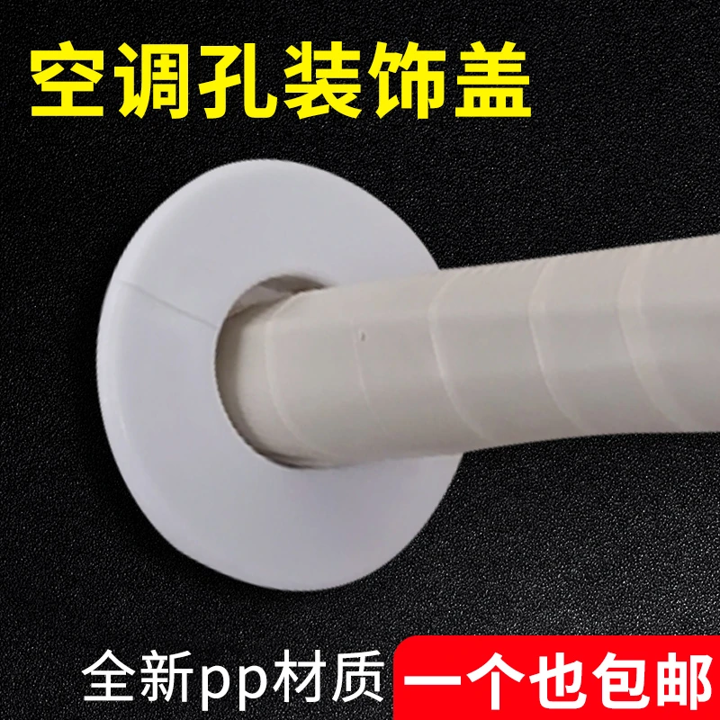 空调孔洞装饰盖墙洞遮挡盖子遮丑圆形扣盖堵盖堵帽空调管固定卡扣