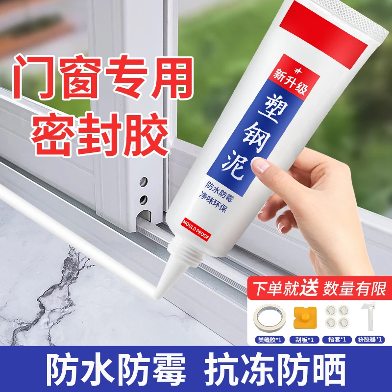 玻璃胶窗户密封胶门窗专用防水胶强力外墙阳台漏水缝隙补缝胶白色