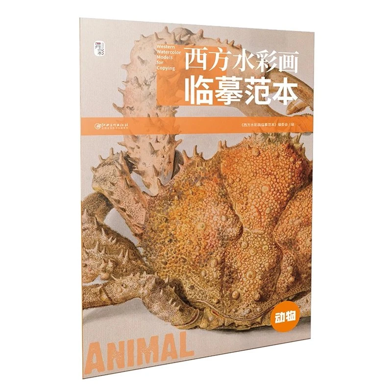 西方水彩画临摹画册水彩书临摹范本·动物水彩大师经典水彩