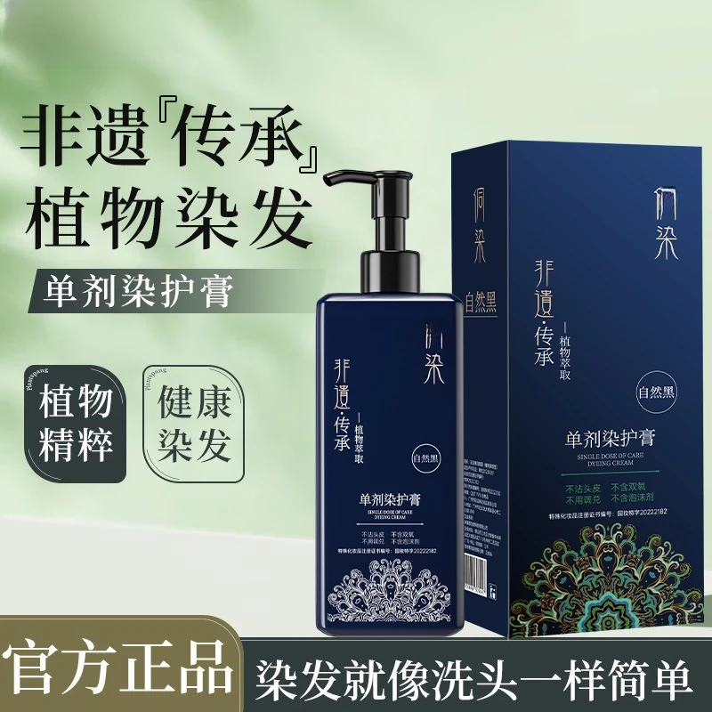 【明星自用】同染非遗单剂染发膏植物不伤发盖白发盖白染发