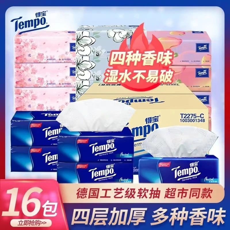 得寳抽纸家用纸巾可湿水加厚抽取式面巾纸餐巾纸抽卫生纸亲肤家庭