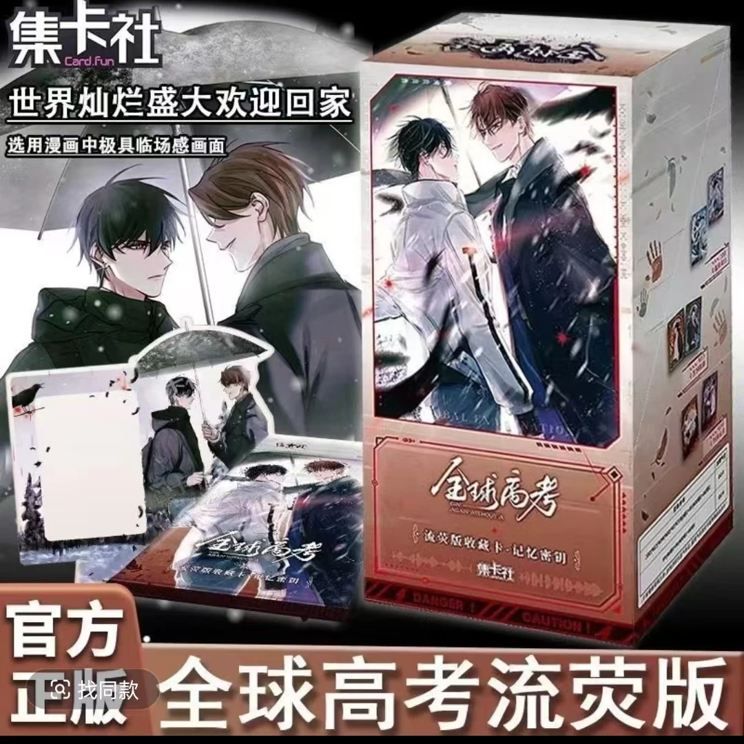【吃吃】【吞吞】集卡社 全球高考 流萤版记忆密钥 收藏卡牌盲盒