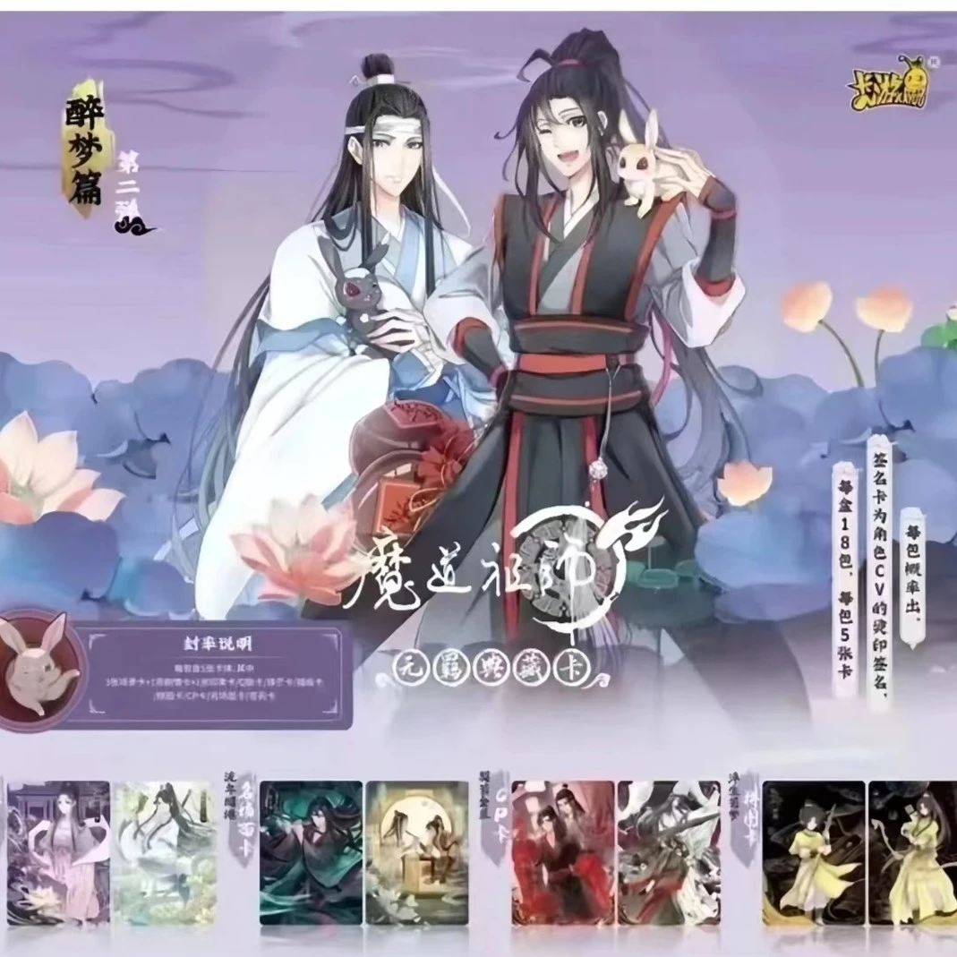 【魔法】【拆卡】卡游 魔道祖师 二弹 醉梦篇 收藏卡牌盲盒