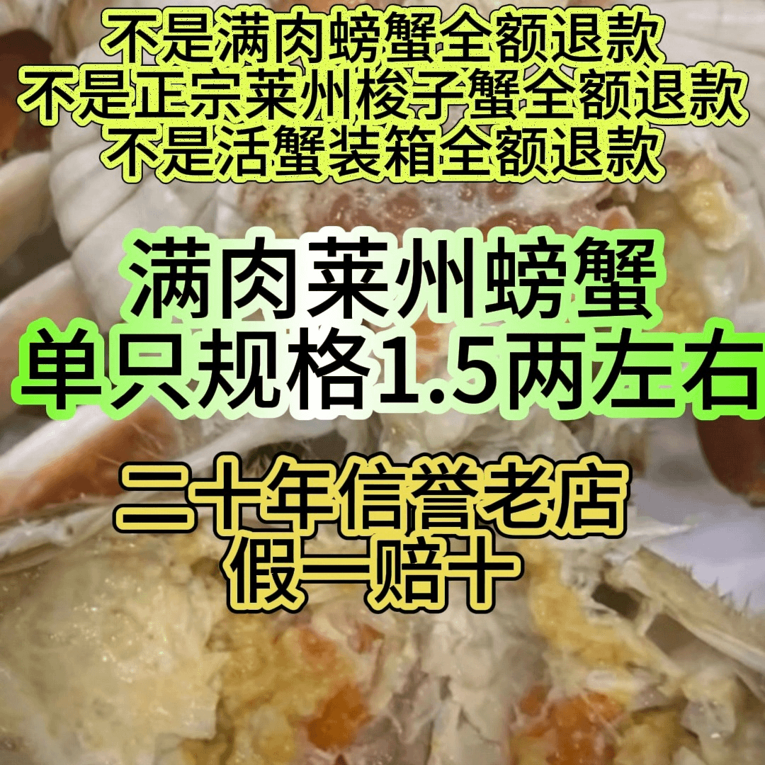 莱州当地满肉鲜活螃蟹2斤（约10-15只），包肥包鲜不包活