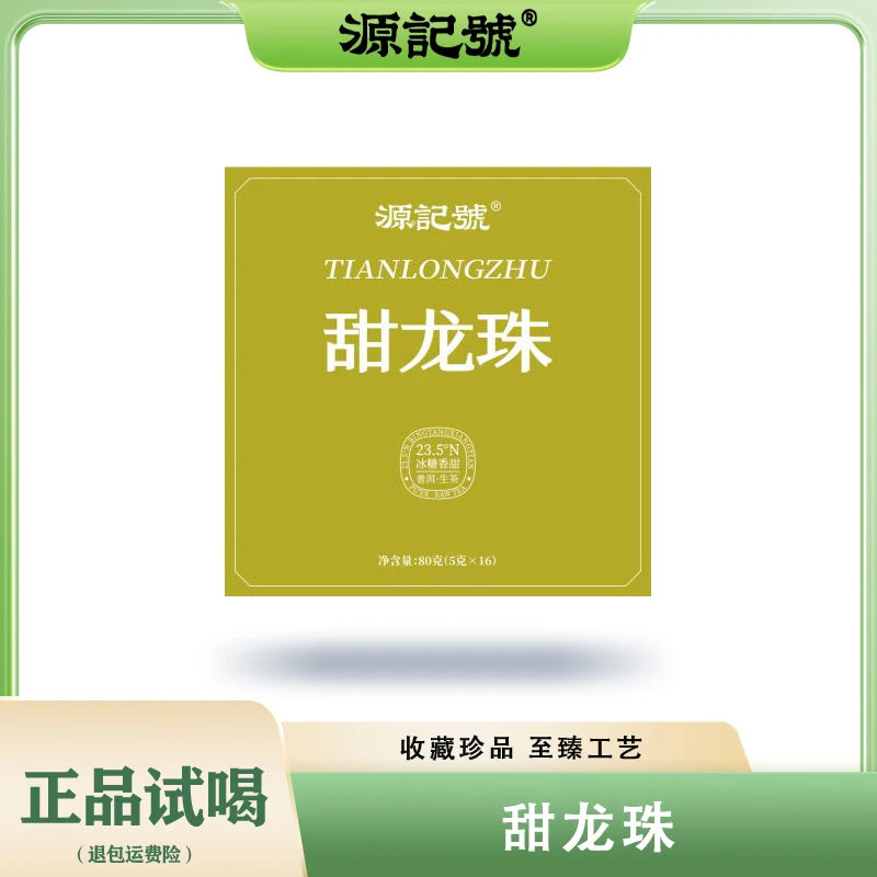 甜龙珠80g/盒*3盒源记號组合 -L11