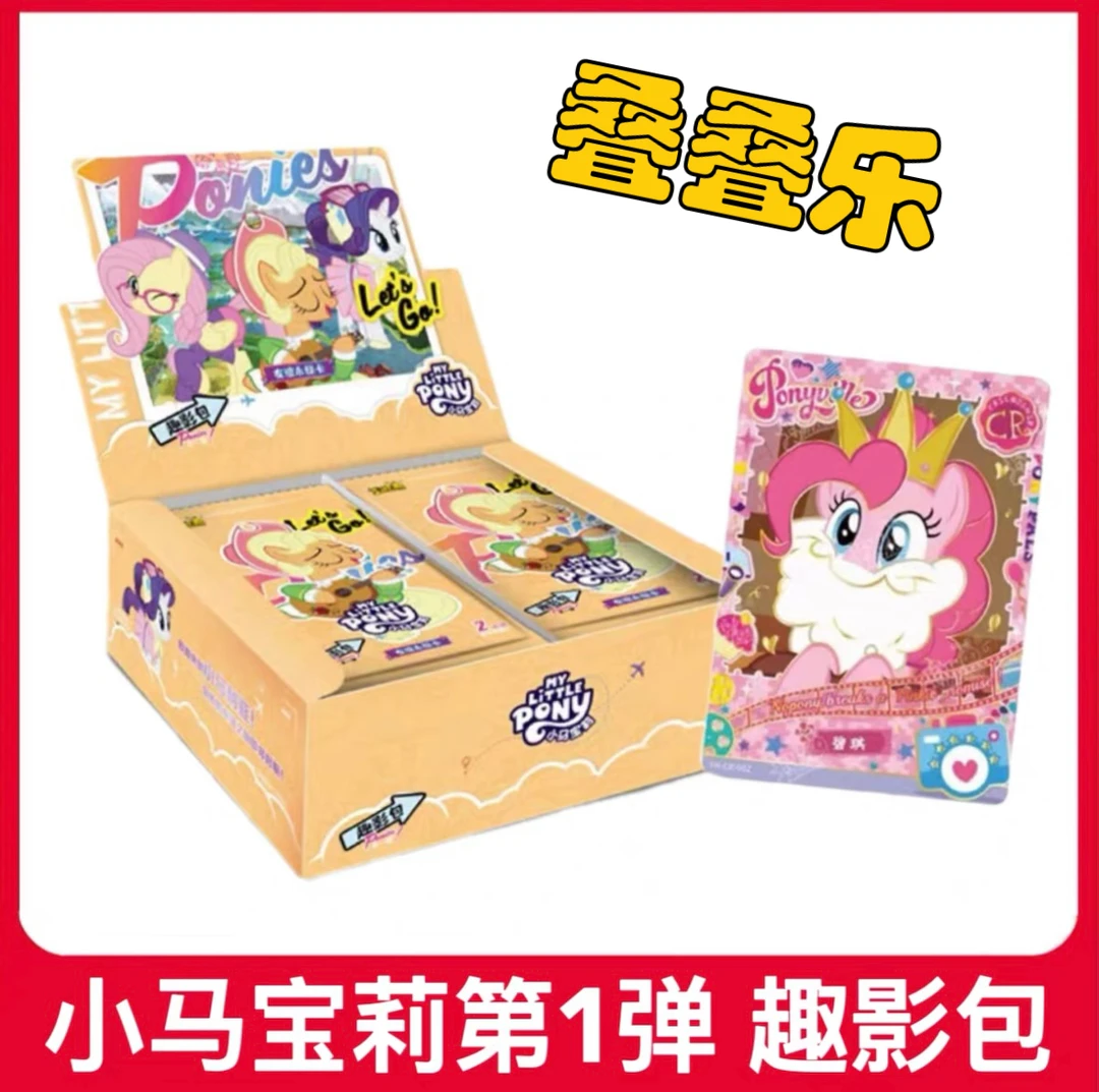 【击鼓传花】两包体验小马宝莉趣影包收藏卡
