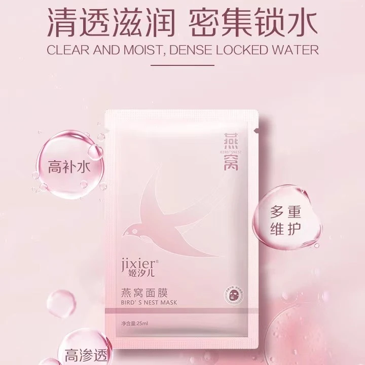 【拍一发六】姬汐儿燕窝补水保湿滋润面膜护肤芦荟金缕梅提取物