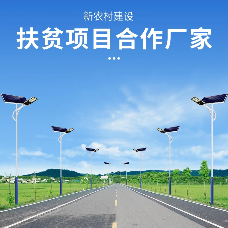 【主播专属定制链接】太阳能灯新农村建设道路灯具户外防水超亮