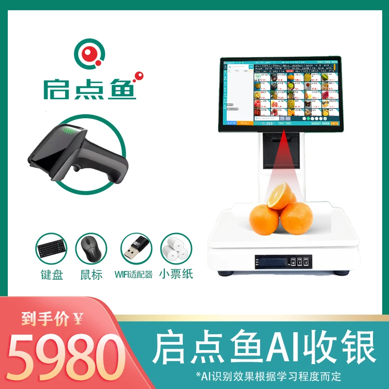 启点鱼【旗舰版】AI称重收银一体秤智能识别生鲜商超便利零食水果店