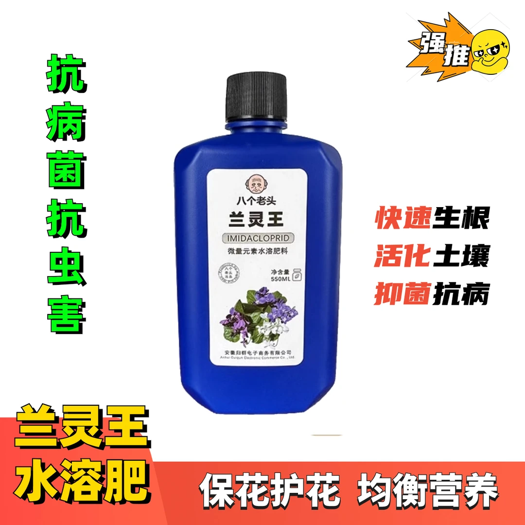 【兰花王】营养液君子兰蝴蝶兰墨兰大花蕙兰养花促花磷钾烂根兰花