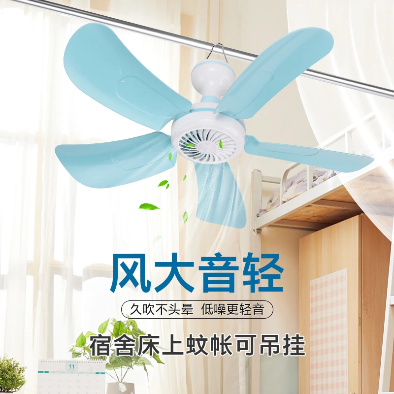 床上蚊帐学生小型风扇宿舍可用吊扇大风力迷你办公小风扇